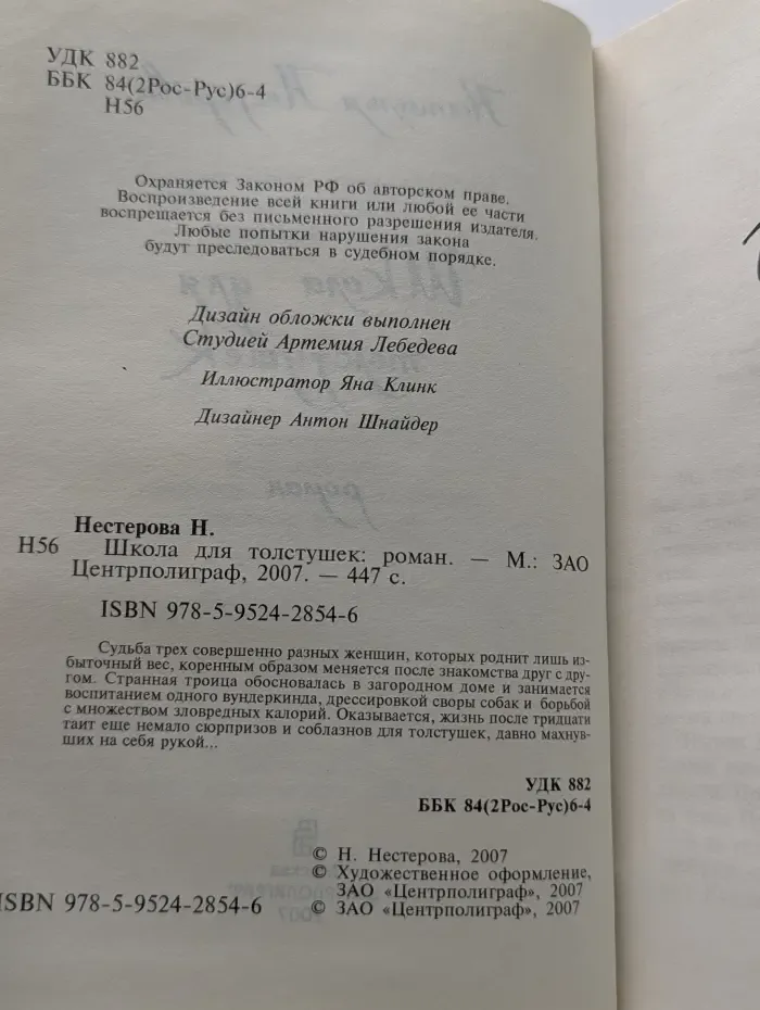 Школа для толстушек