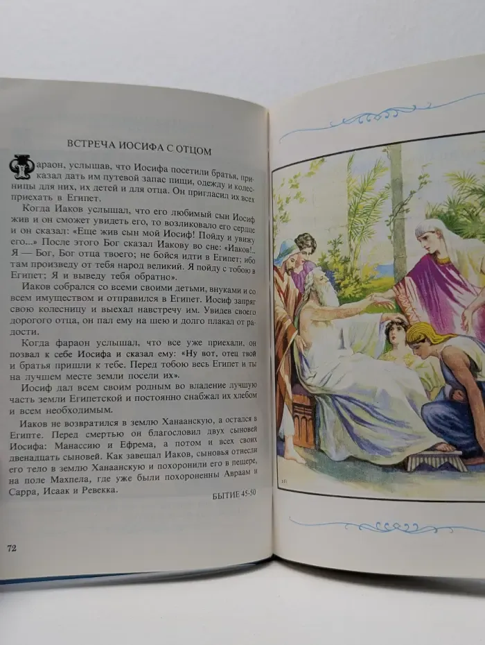 Детская Библия. Библейские рассказы в картинках