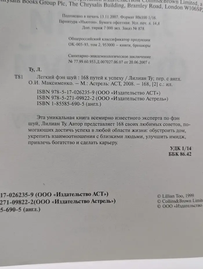 Легкий фэн шуй. 168 путей к успеху