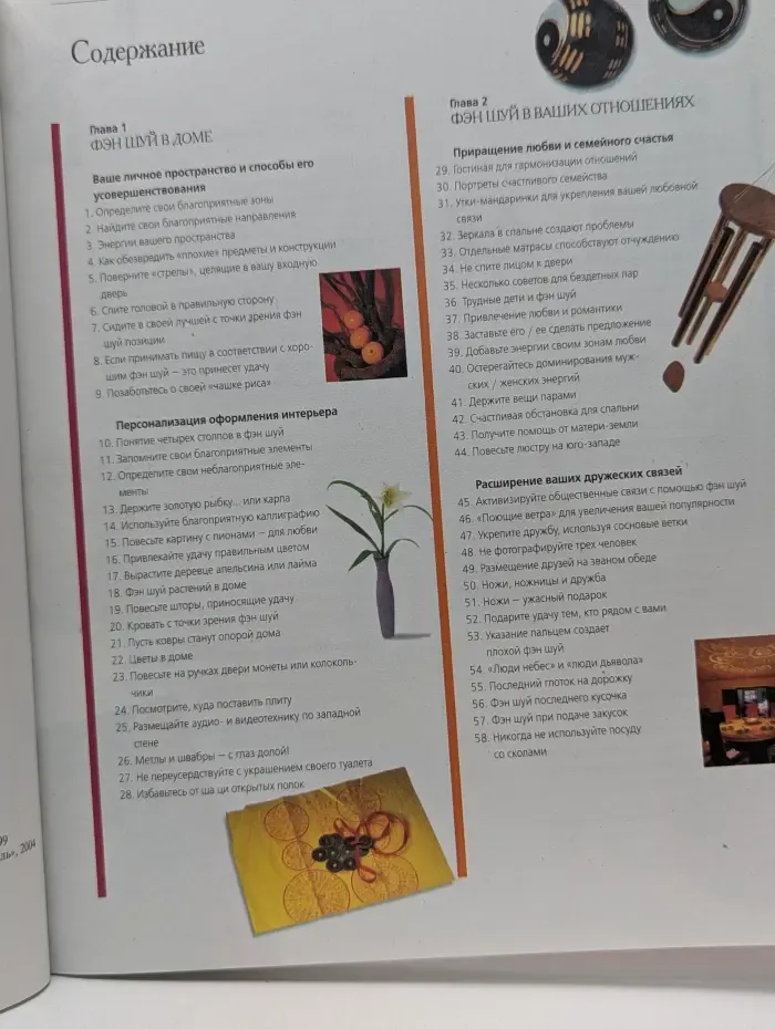 Легкий фэн шуй. 168 путей к успеху