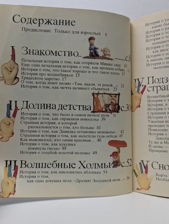 Уроки сказки