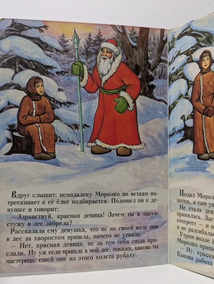 Морозко