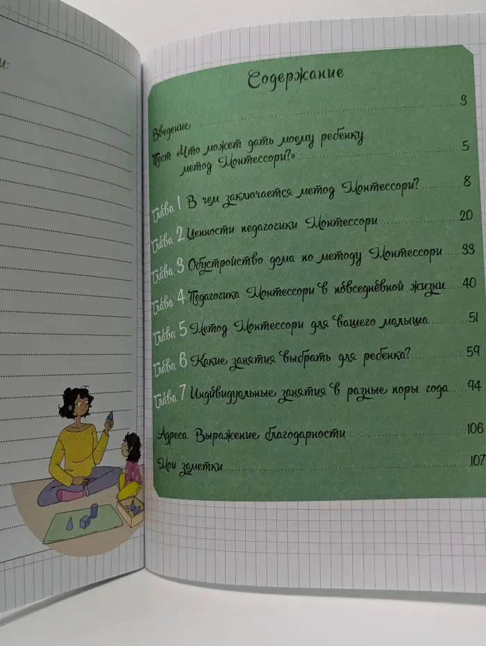 Мой маленький блокнот. Монтессори. С рождения