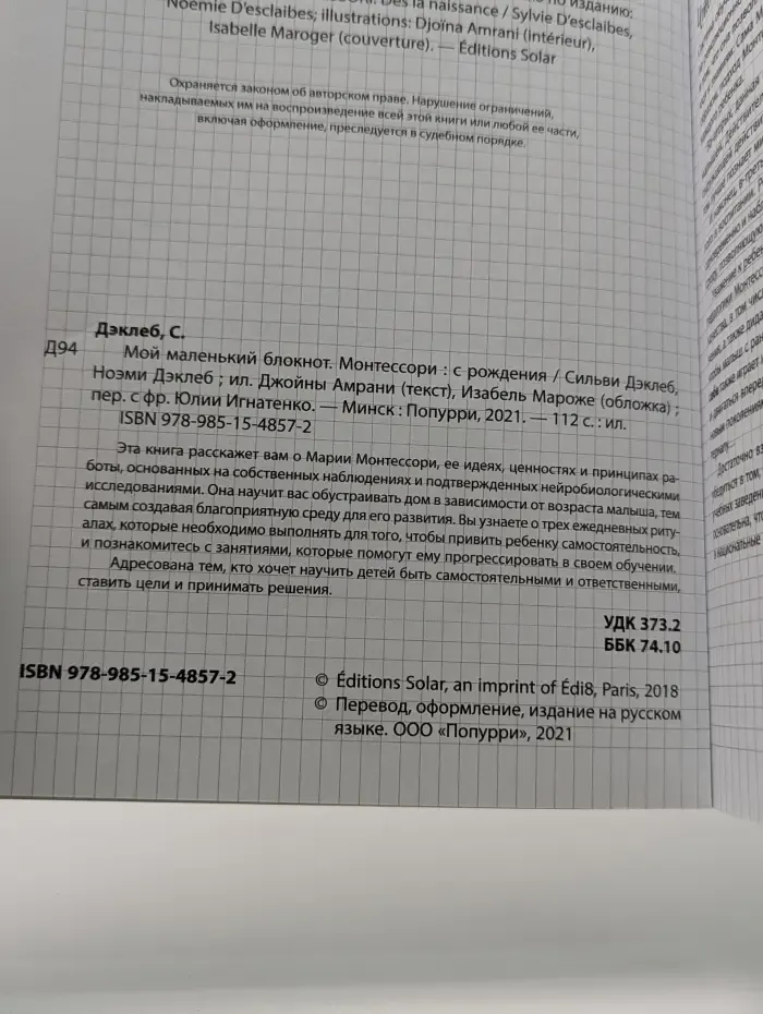 Мой маленький блокнот. Монтессори. С рождения