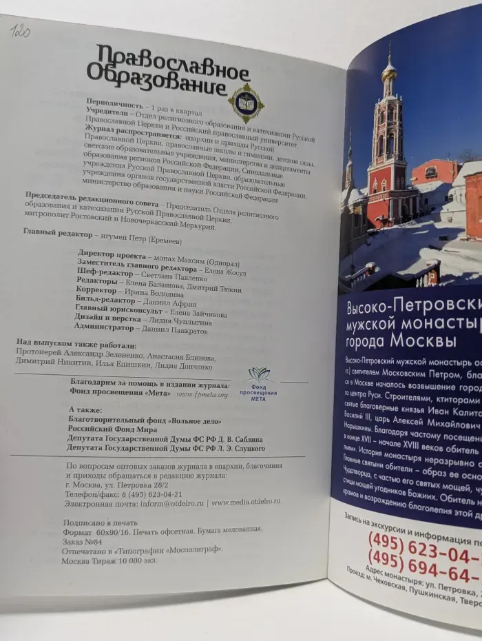 Православное образование. Выпуск № 1/2012
