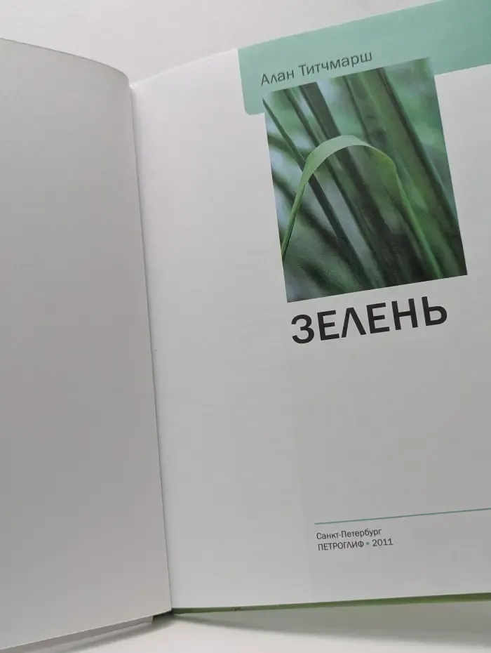 Шан сад. Зелень. Иллюстрированный справочник