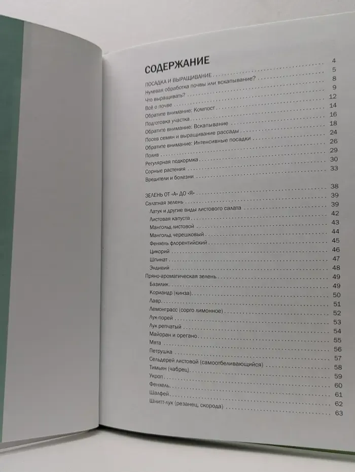 Шан сад. Зелень. Иллюстрированный справочник