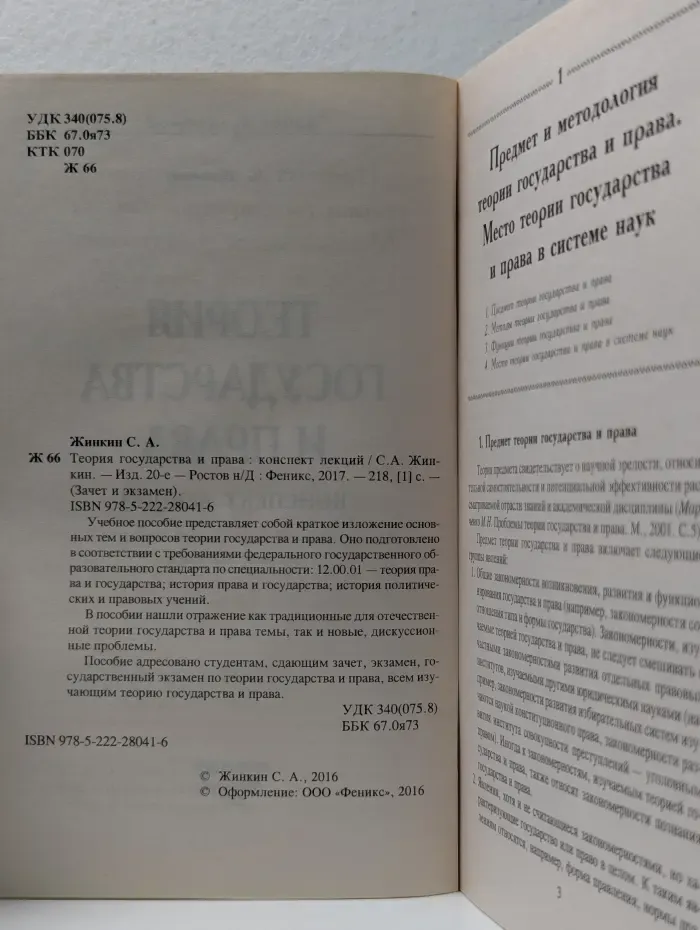 Зачет и экзамен. Теория государства и права. Конспект лекций