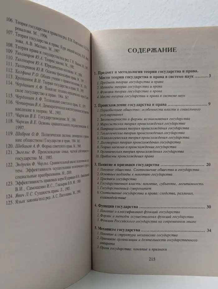 Зачет и экзамен. Теория государства и права. Конспект лекций