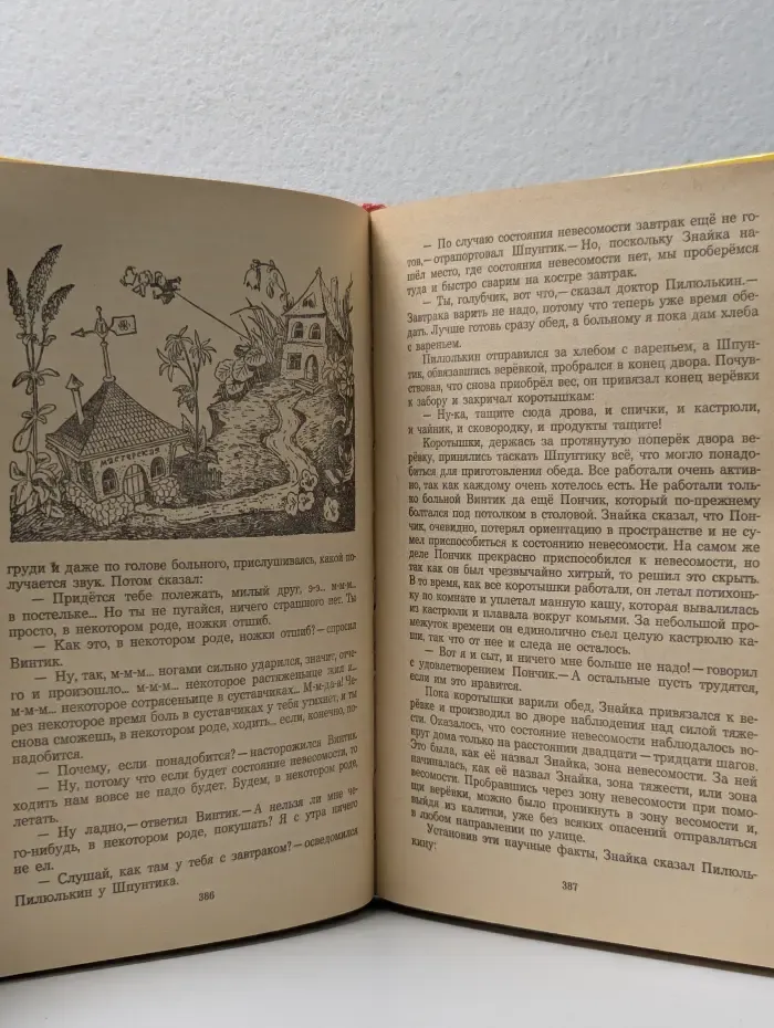 Приключения Незнайки и его друзей