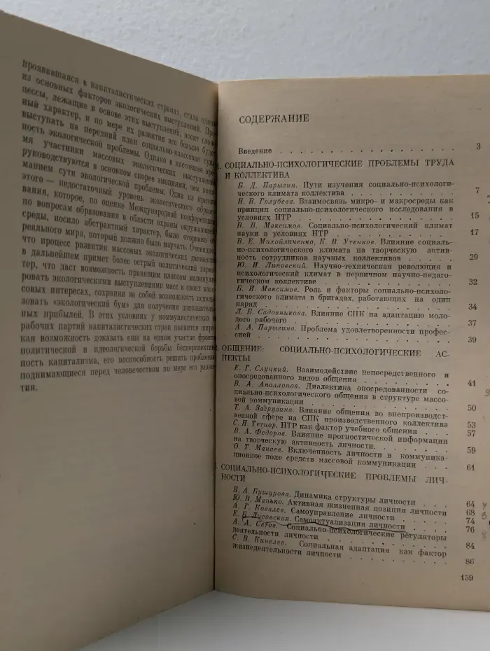 Научно-техническая революция и социальная психология