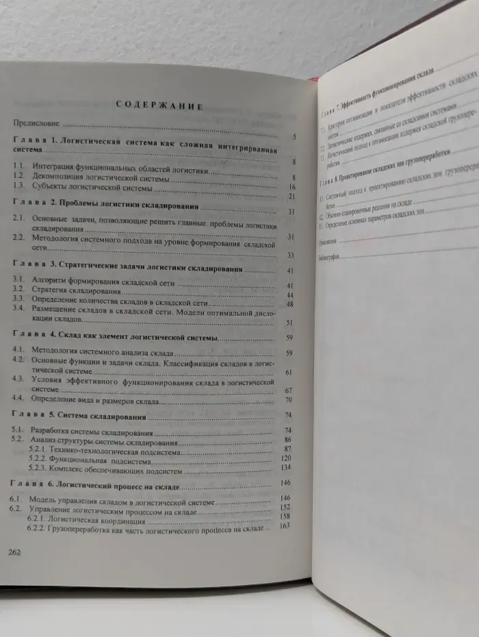 Логистика для практиков. Эффективные решения в складировании и грузопереработке