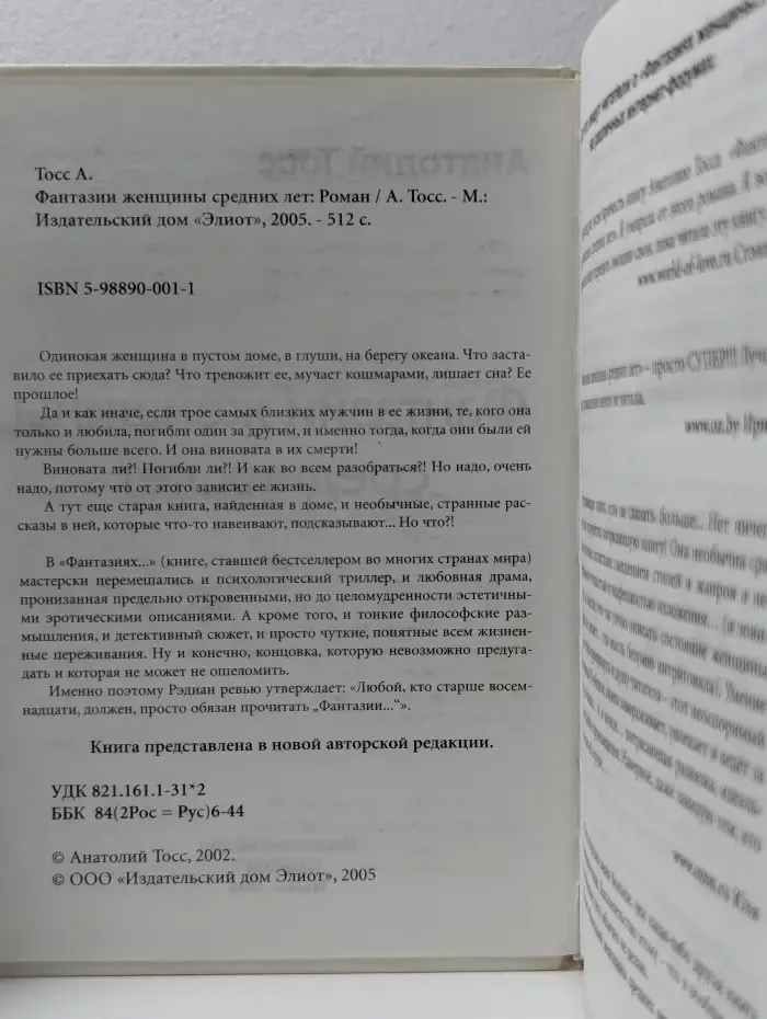 Фантазии женщины средних лет