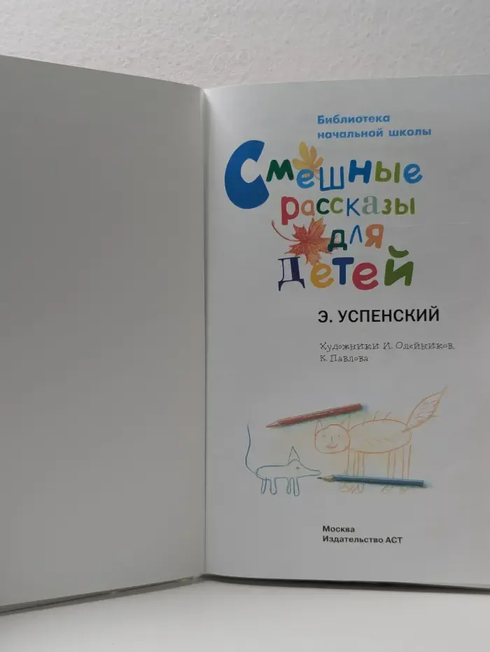Смешные рассказы для детей