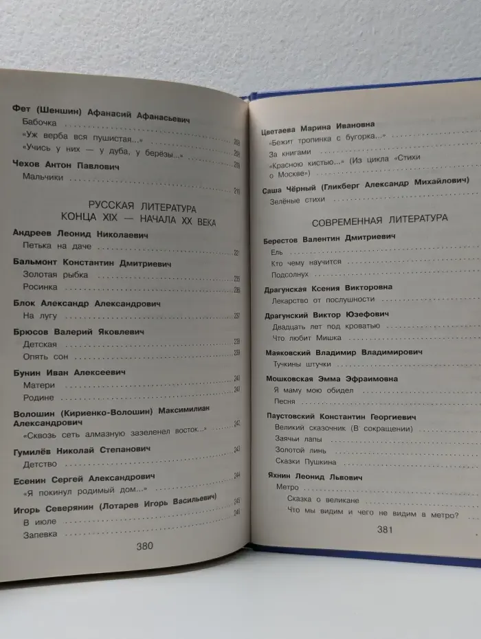 Полная хрестоматия для начальной школы. 4 класс
