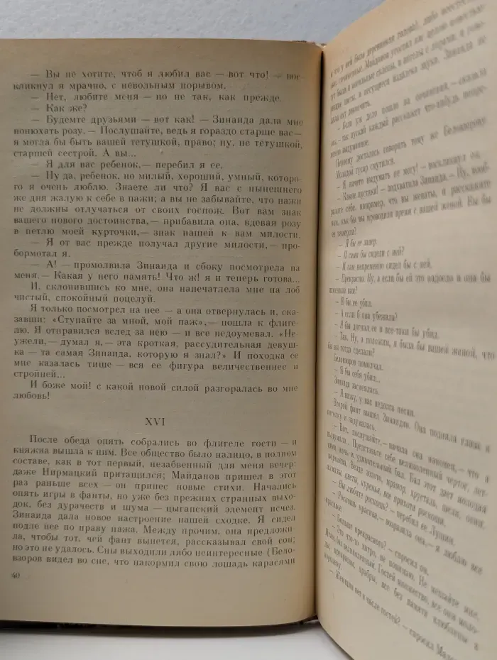 Повести о любви. В 2 томах. Том 2
