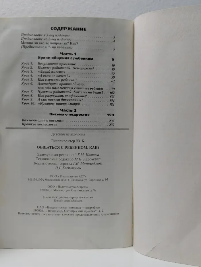 Общаться с ребенком. Как?