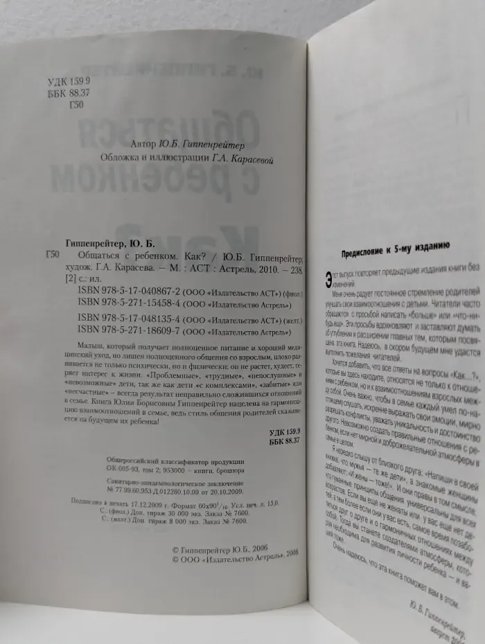 Общаться с ребенком. Как?