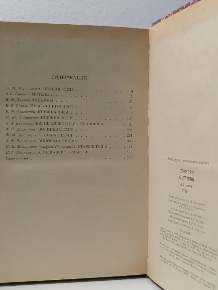 Повести о любви. В 2 томах. Том 1