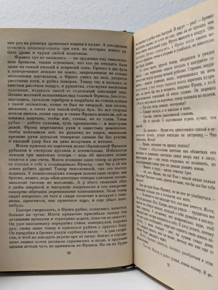 Поющие в терновнике
