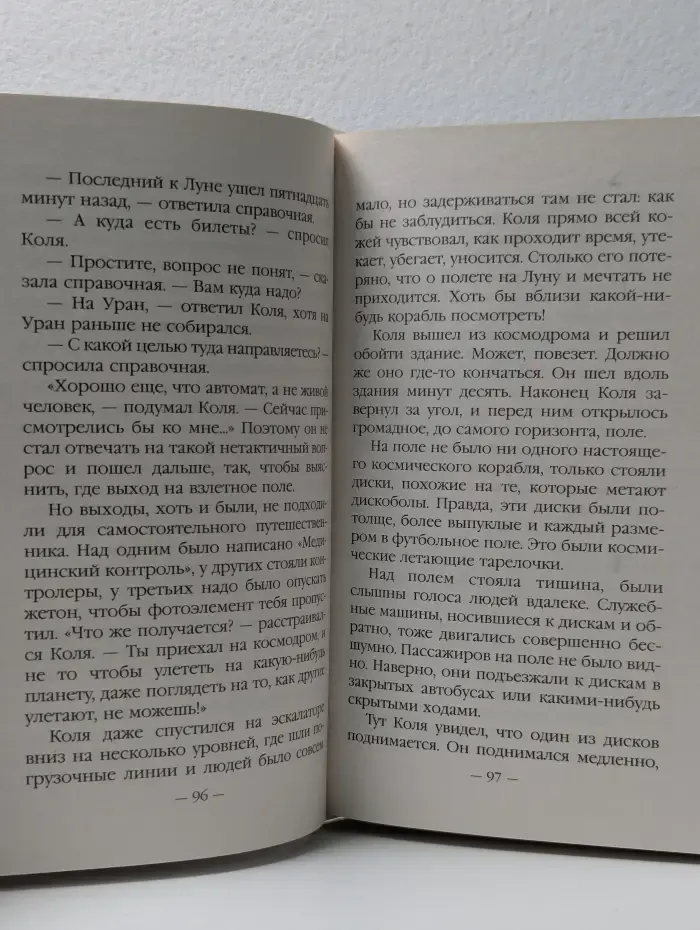 Детская библиотека. Гостья из будущего