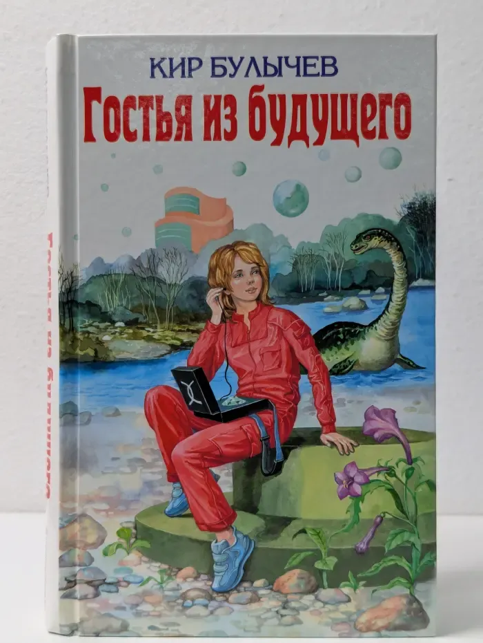 Детская библиотека. Гостья из будущего