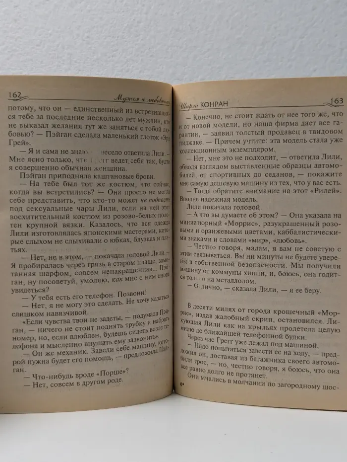 Голос сердца. Мужья и любовники