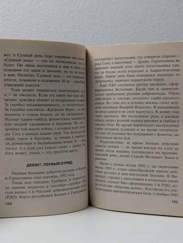 Спецназ. Вежливые люди. Командарм Игорь Стрелков
