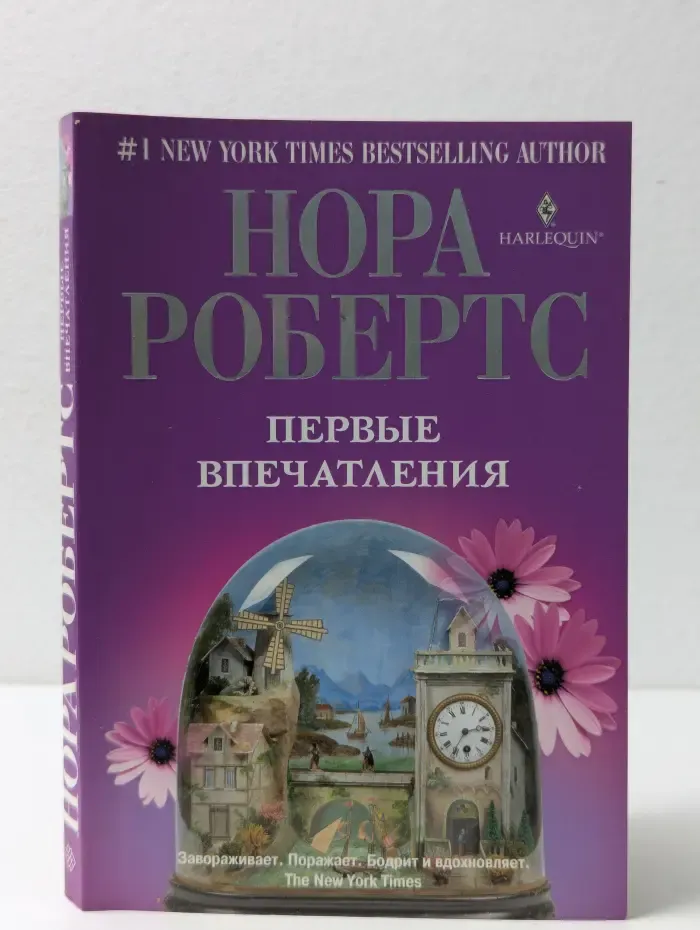 Первые впечатления