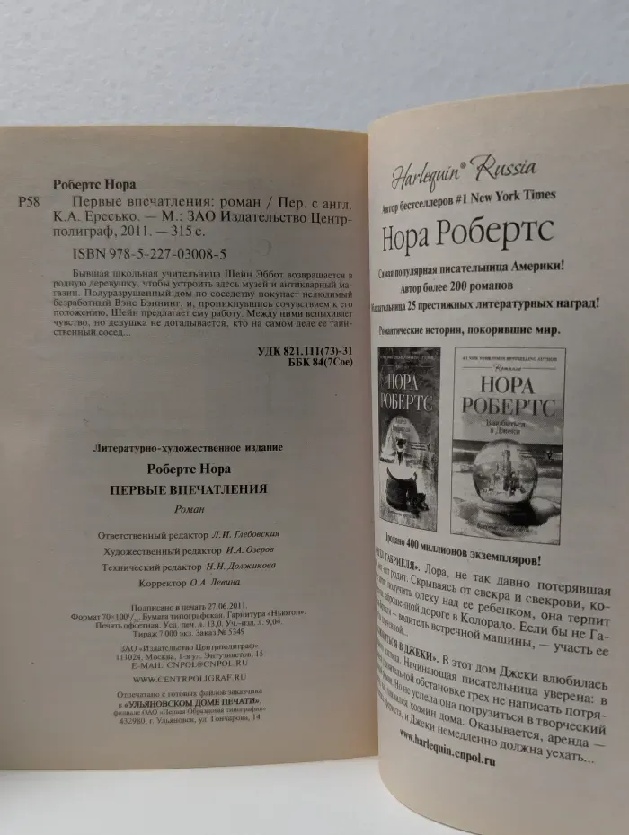 Первые впечатления
