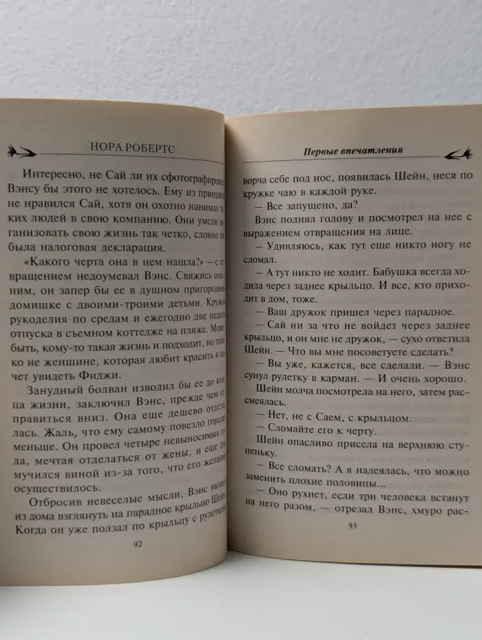 Первые впечатления