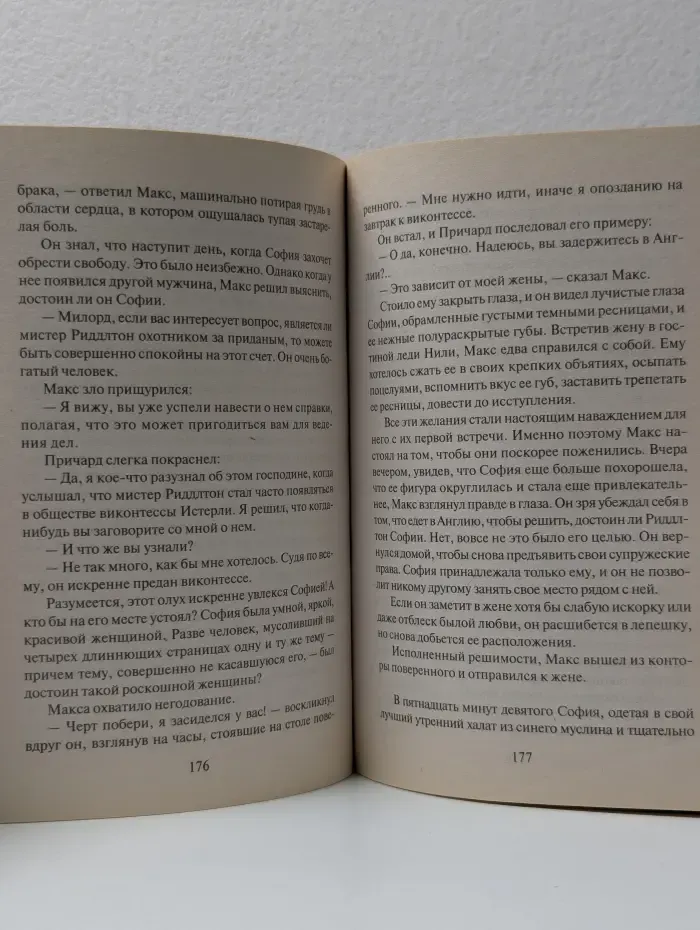 Мини-Шарм. Интриги высшего света