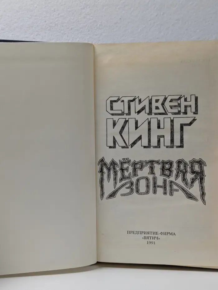 Мертвая зона