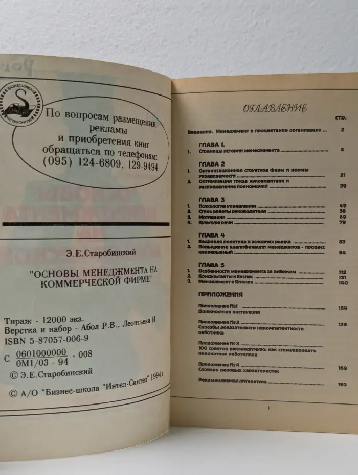 Основы менеджмента на коммерческой фирме