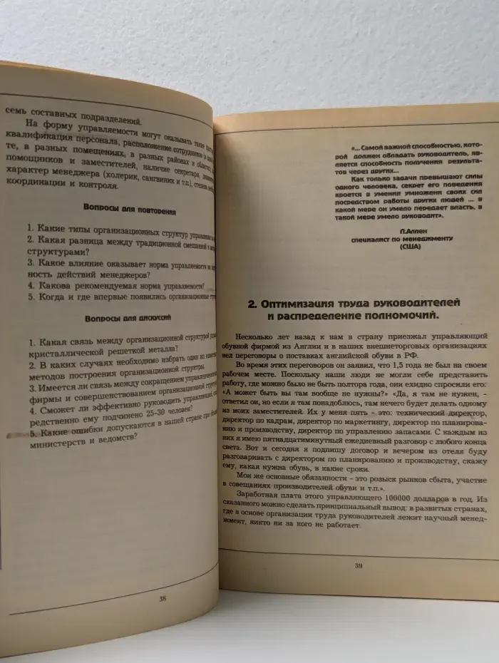 Основы менеджмента на коммерческой фирме