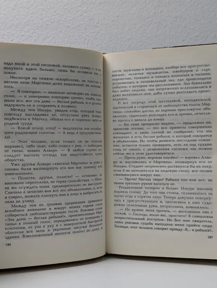 Зарубежный роман. Богатые тоже плачут. Рабыня Изаура. Ширали
