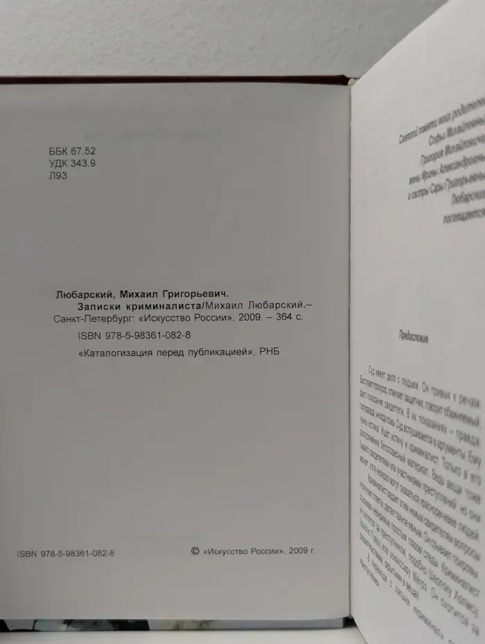 Записки криминалиста