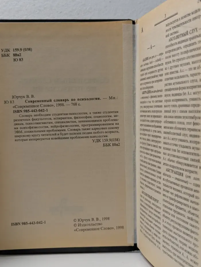 Современный словарь по психологии