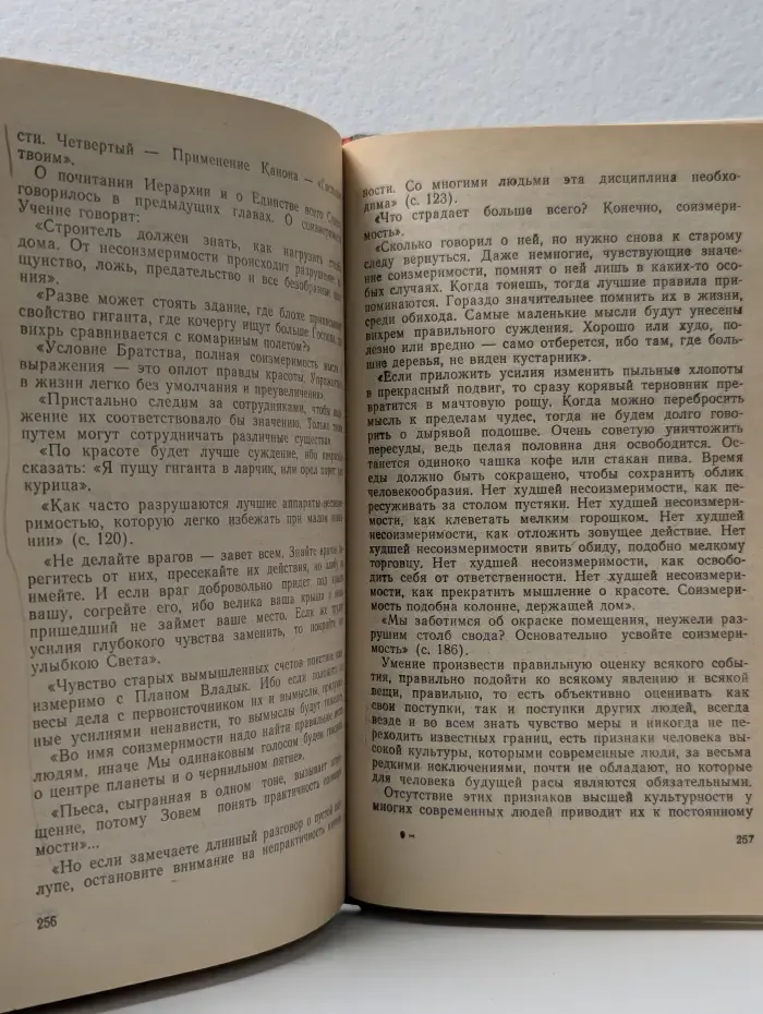 Основы миропонимания Новой Эпохи. Том 1