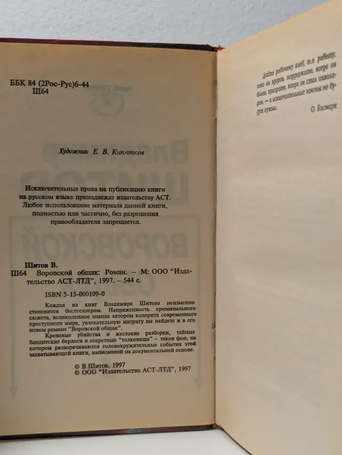 Русская бойня. Воровской общак