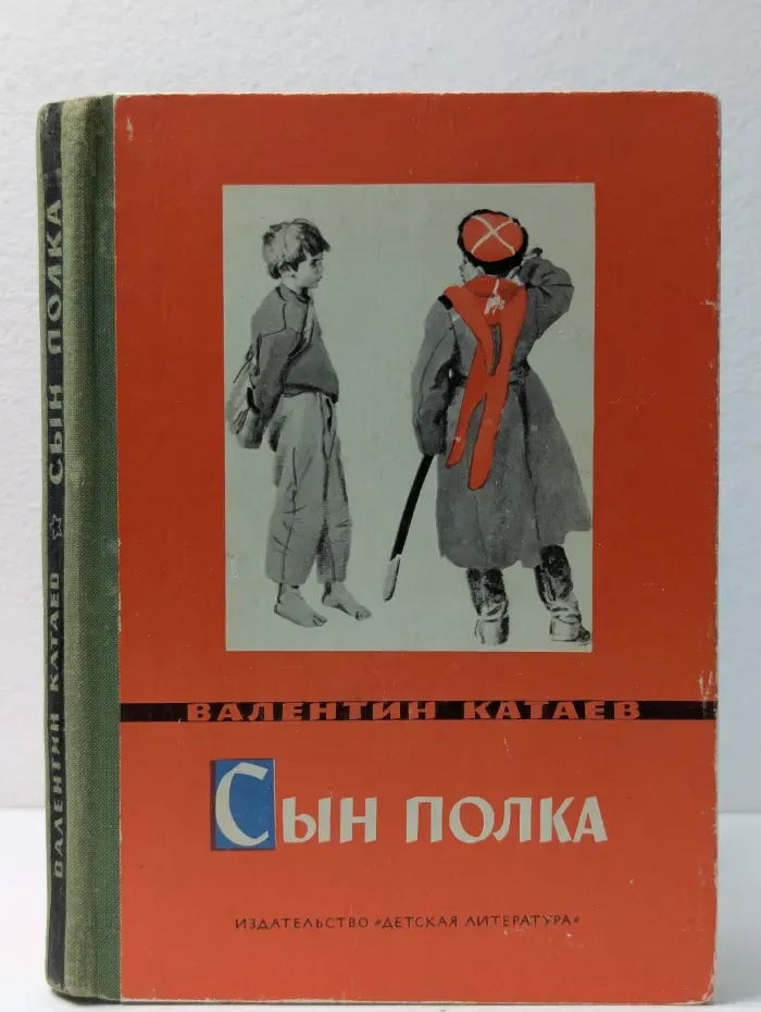 Школьная библиотека. Сын полка