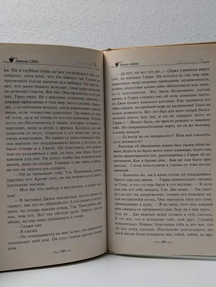 Колесо судьбы