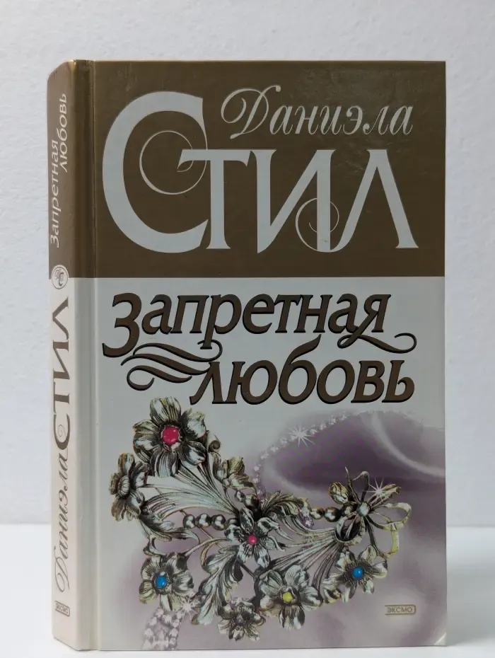 Запретная любовь