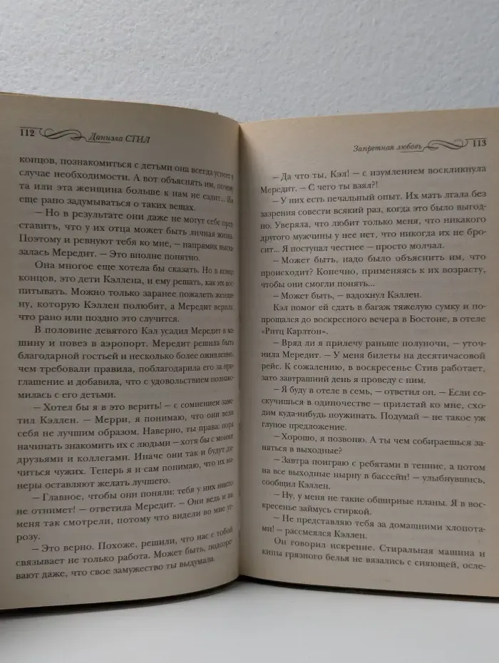 Запретная любовь