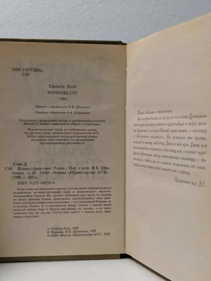 Жажда странствий