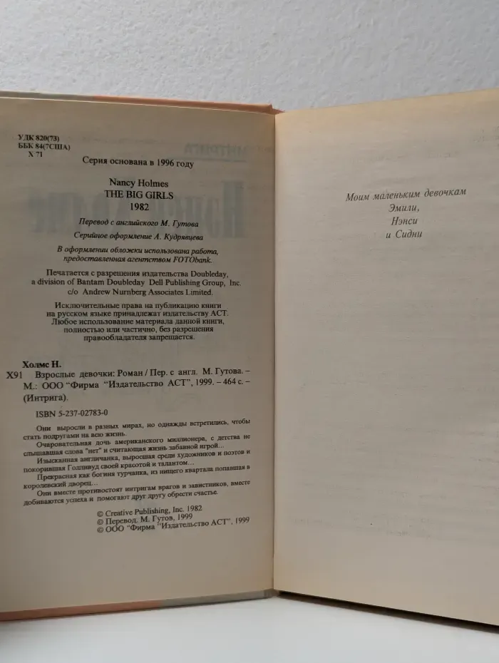 Интрига. Взрослые девочки