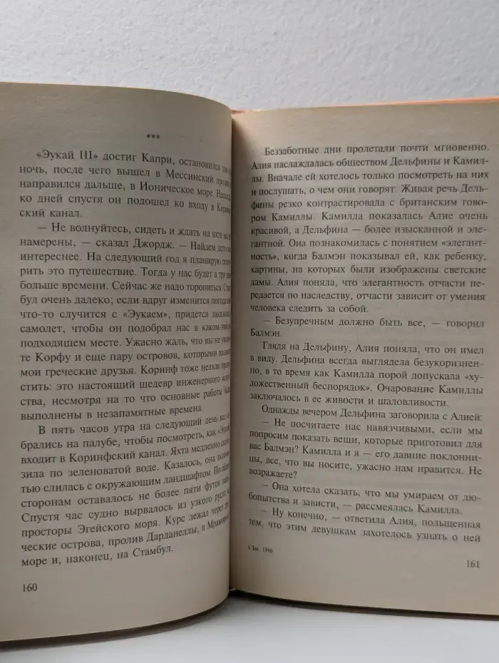 Интрига. Взрослые девочки