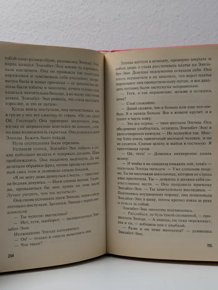 Интрига. Рожденная в Техасе