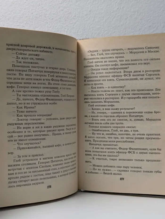 Двойной удар Слепого
