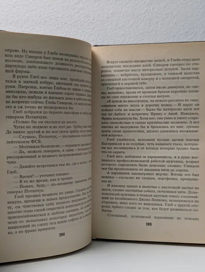 Слепой для президента